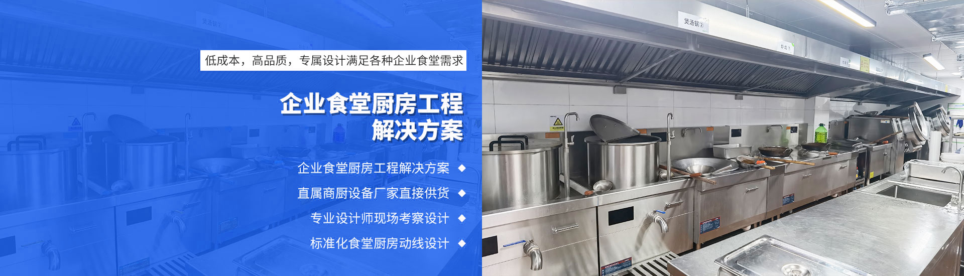 企業(yè)食堂廚房工程